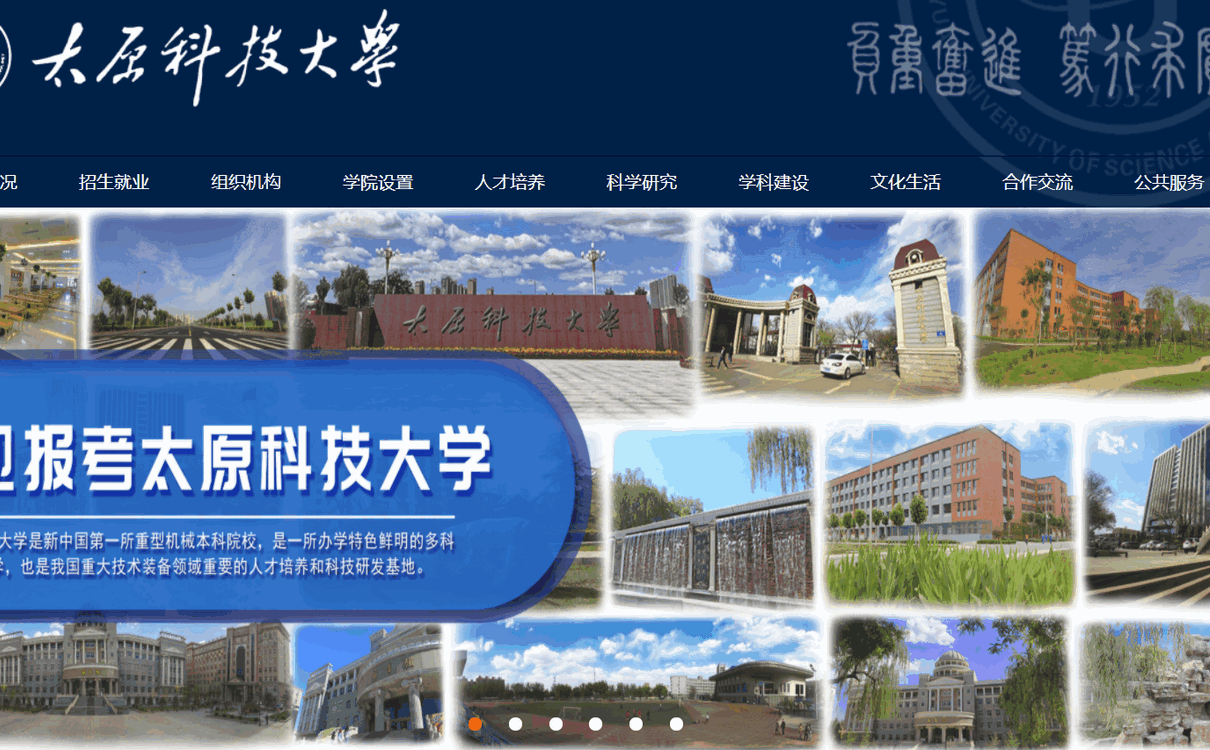 太原科技大学_太原科技大学官方网站