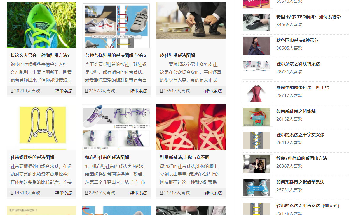 鞋带的系法图解，教你怎么系鞋带_系鞋带中文网