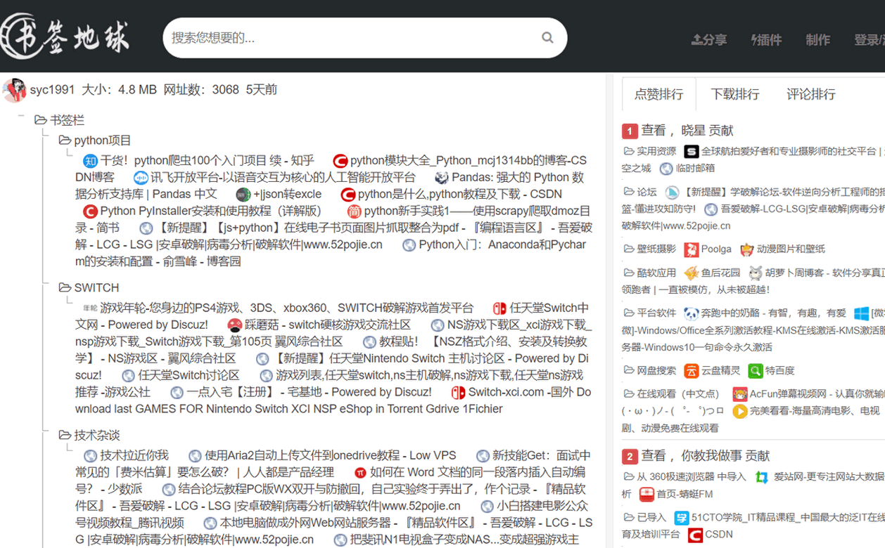 中国首家浏览器书签共享平台_书签地球